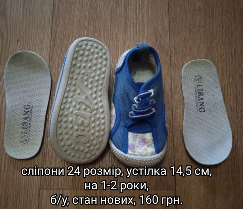 Сліпони дитячі хороші