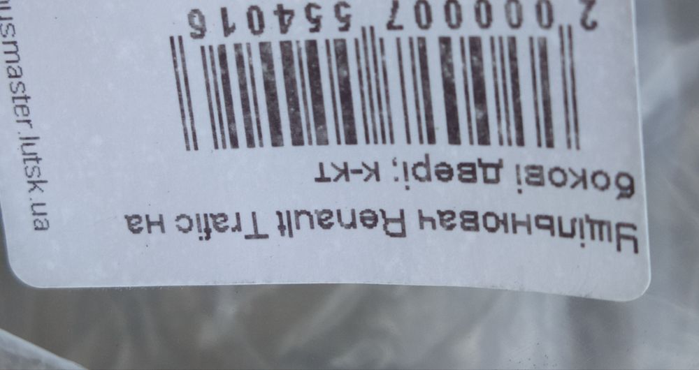 Ущільнювач Уплотнітель дверей Рено Опель ніссан