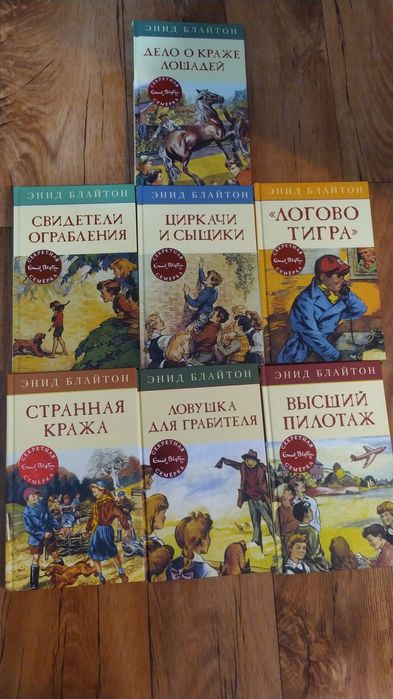 Книги Энид Блайтон
