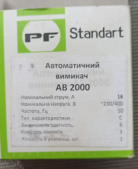 Авт.вимикач АВ2000/3-С16 3p 16A