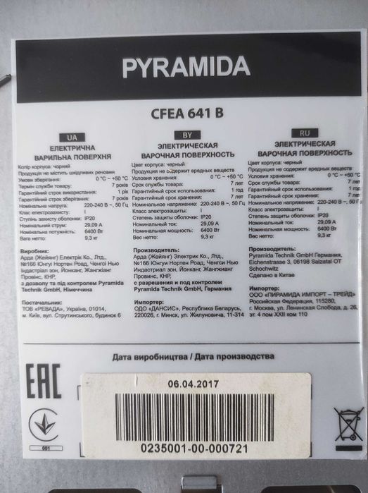 Єлектрична пічка PYRAMIDA CFEA 641 B на запчастини