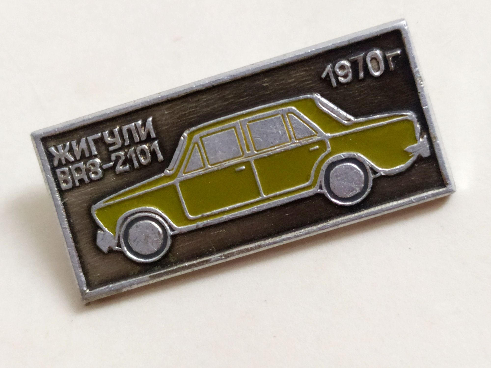Значок шильдик автомобильный эмблема Жигули ВАЗ 2101 автомобильный: 129 ...