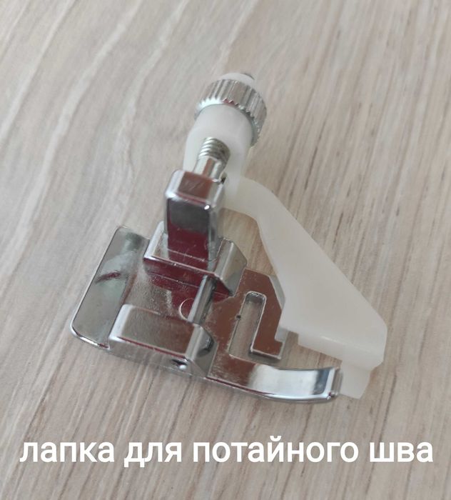 Лапки для побутових швейних машин
