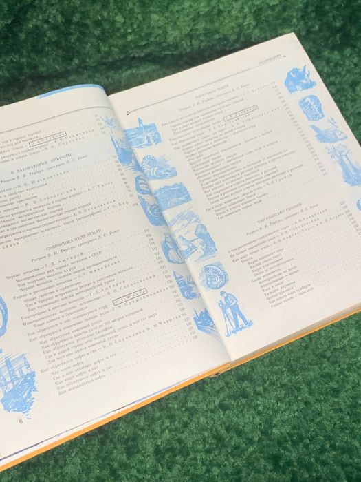 Книга том 2 советского издания «Детская энциклопедия» природой, наука