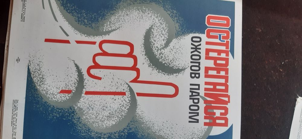 Плакати техніки безпеки сср