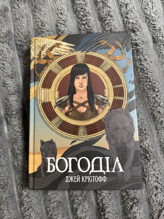 Богоділ Джей Крістофф