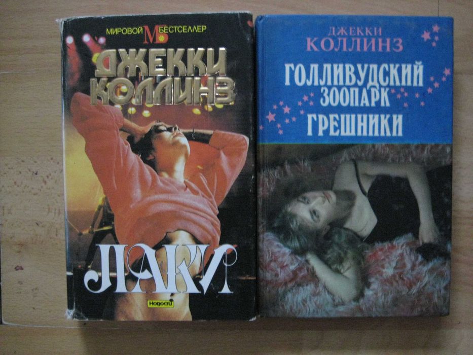 Современный зарубежный женский роман Коллинз Сьюзанн Кауи Комплект