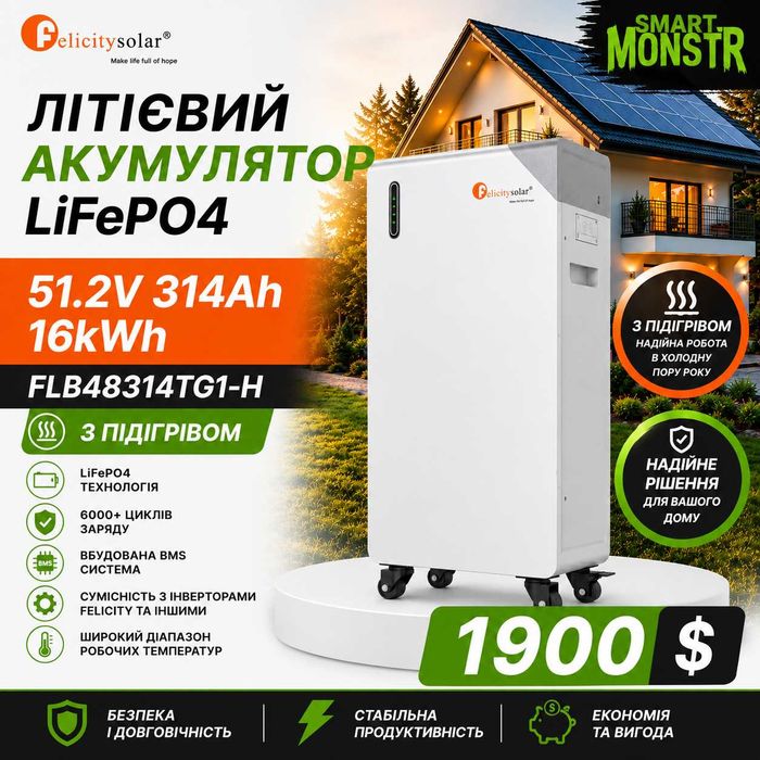Акумулятор Felicity FLB48314-H [48v, 16 kw, підігрів, ip65]