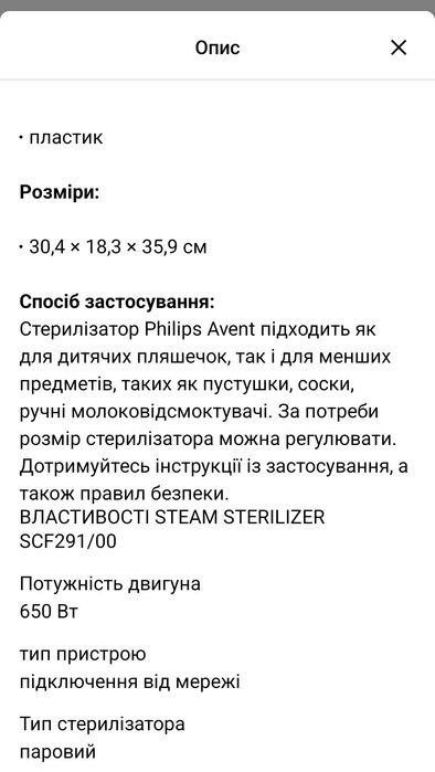 Продам стерилізатор дитячий Philips Avent
