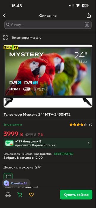 Продам телевизор новый