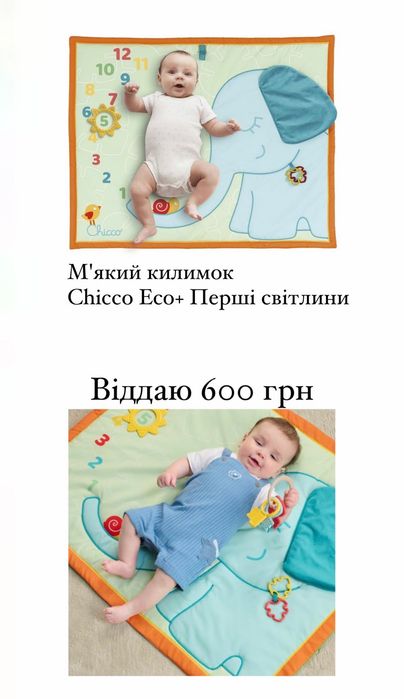 Розвиваючий килимок Chicco Eco plus Перші світлини Дитячий