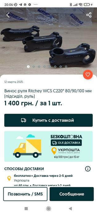Велозапчасти вынос