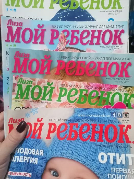 Журнали "Мой ребенок"