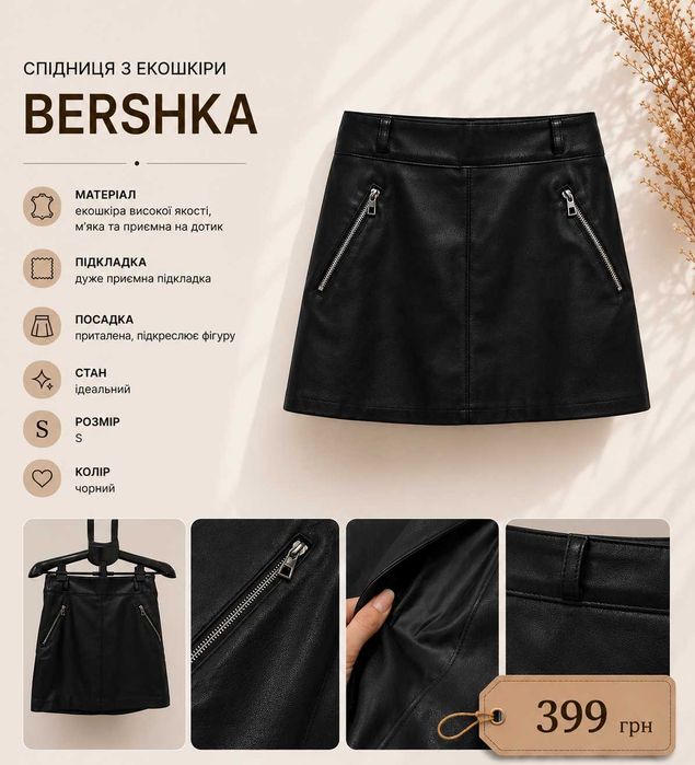 Спідниця з екошкіри Bershka