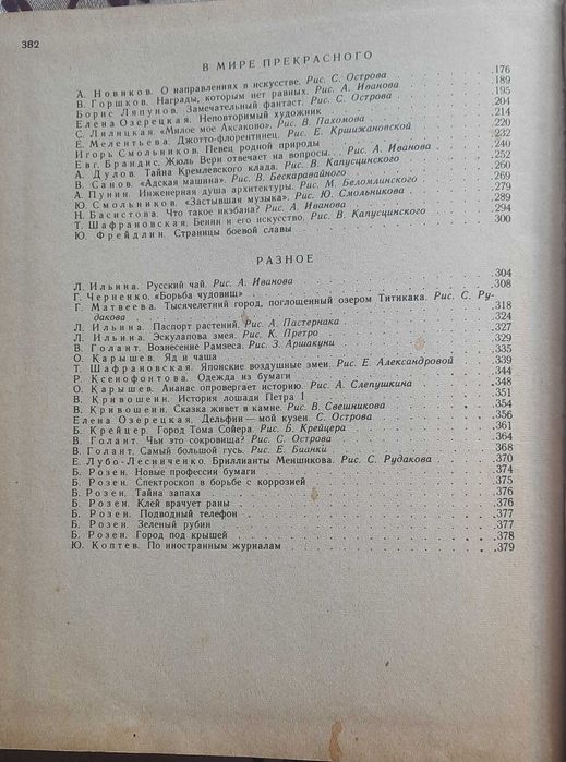 Хочу всё знать. Альманах 1968