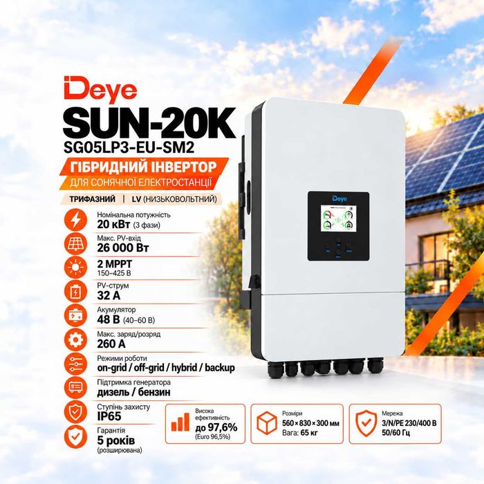 ‼️ 2850$‼️ Гібридний інвертор Deye SUN-20K 20 кВт 3 фази для сонячної станції