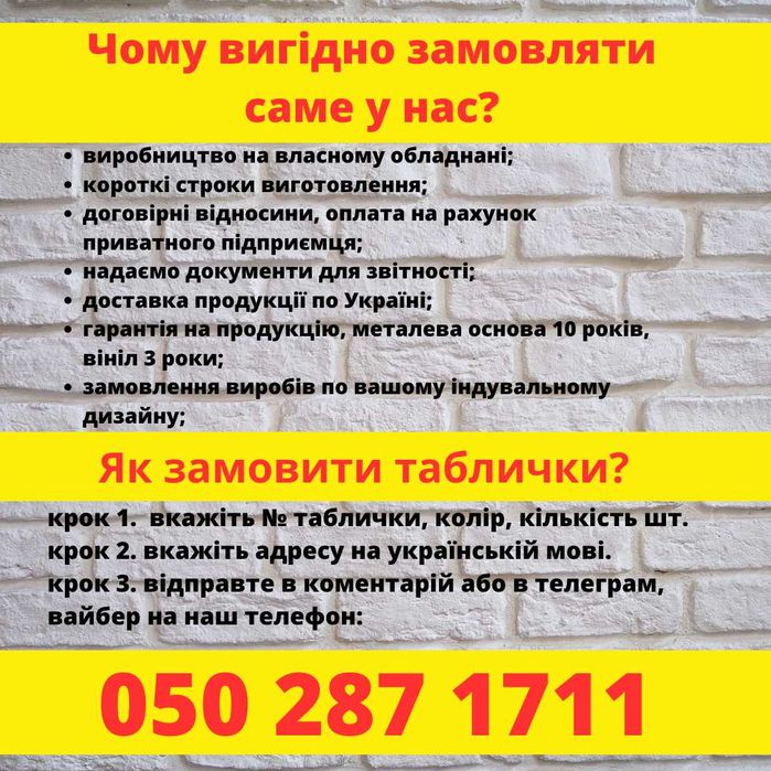 Металева адресна табличка під замовлення