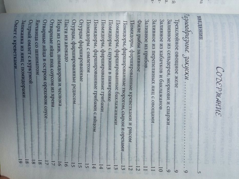 800 блюд для разгрузочных дней