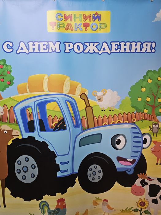 Фотозона Синий трактор