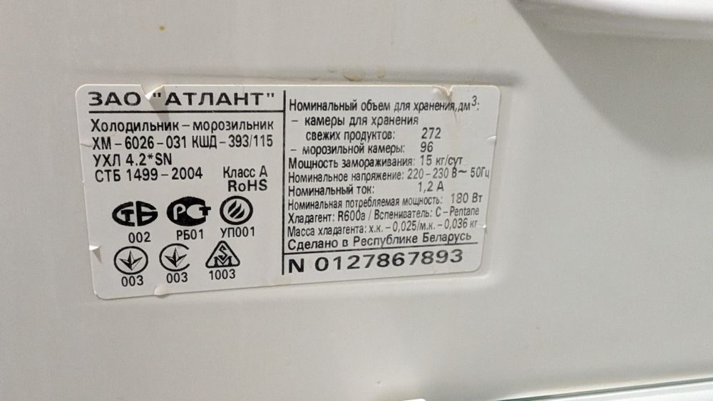 Холодильник Атлант