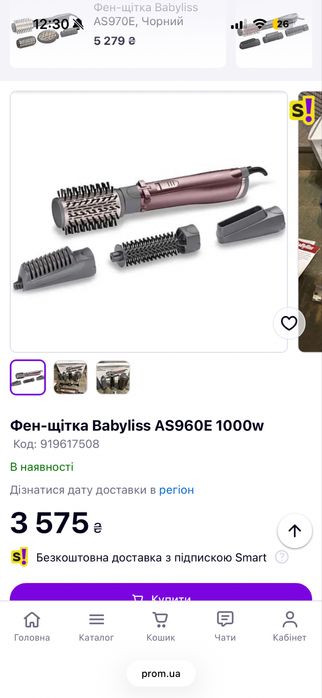 Стайлер для волосся BaByliss