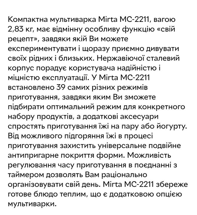 Мультиварка mirta mc-2211