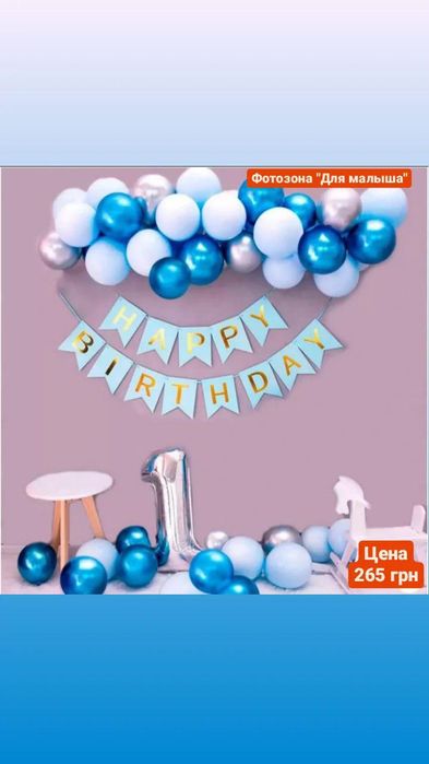 Воздушные шары на день рождения фотозона мальчику машины годик банер