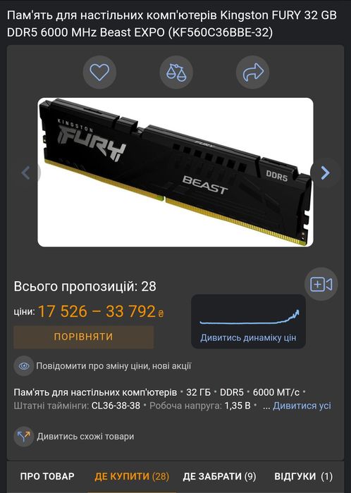 DDR5 32Gb Kingston Fury 6000 обміняю на 2x16 Львів
