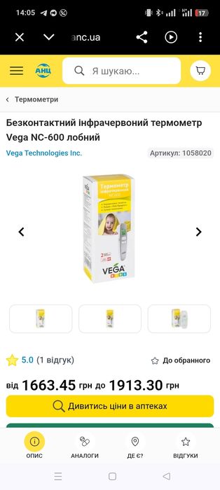Термометр інфрачервоний VEGA kids