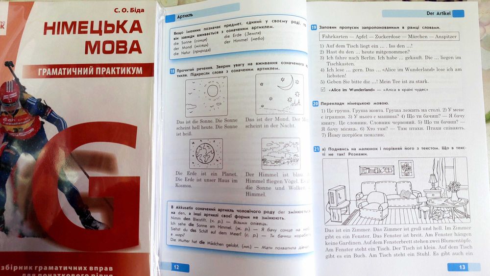Німецька мова граматичний практикум початковий рівень Біда С. Ранок
