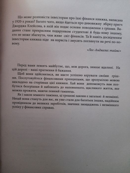 Атомні звички/Есенціалізм/Найбагатший чоловік/Сила волі/Багатий тато