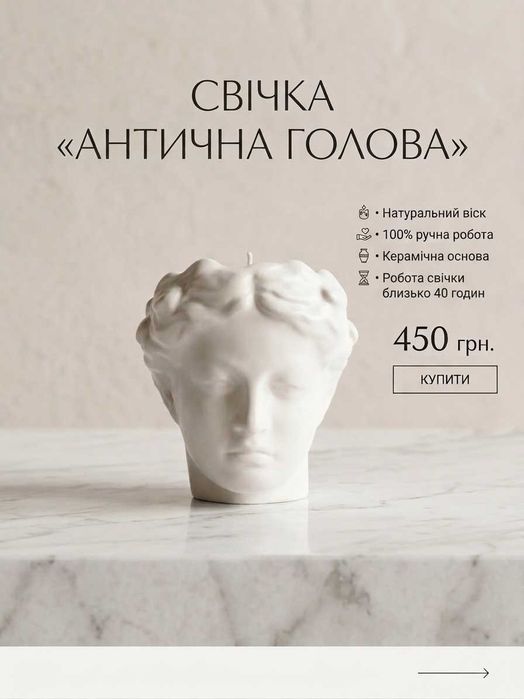 Свічка воскова "Антична голова"