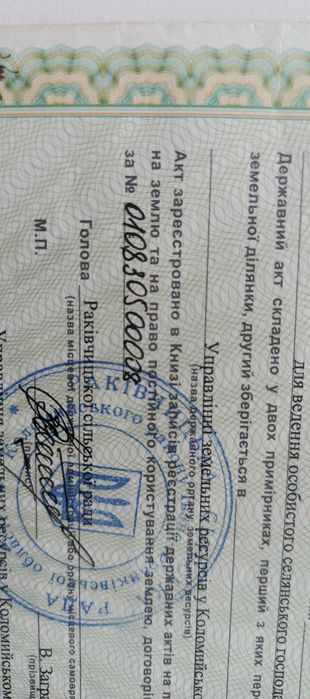 Продам земельну ділянку в с. Лісна Слобідка