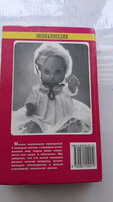 Енциклопедія, книга  для маленьких принцес.
