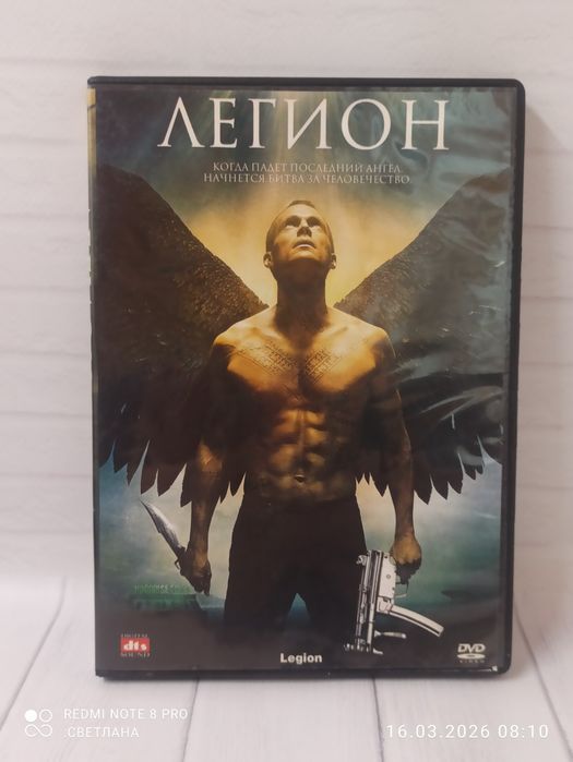 DVD диск с фильмом "Легион"