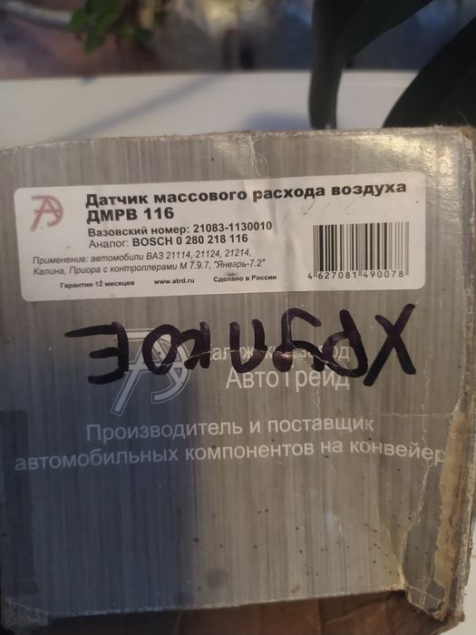 Датчик масової витрати повітря (ДМРВ) новий