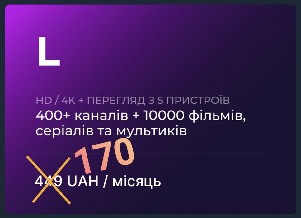 Акція Sweet TV 12 міс+1 безкоштовно  телебачення на телевізор планшет