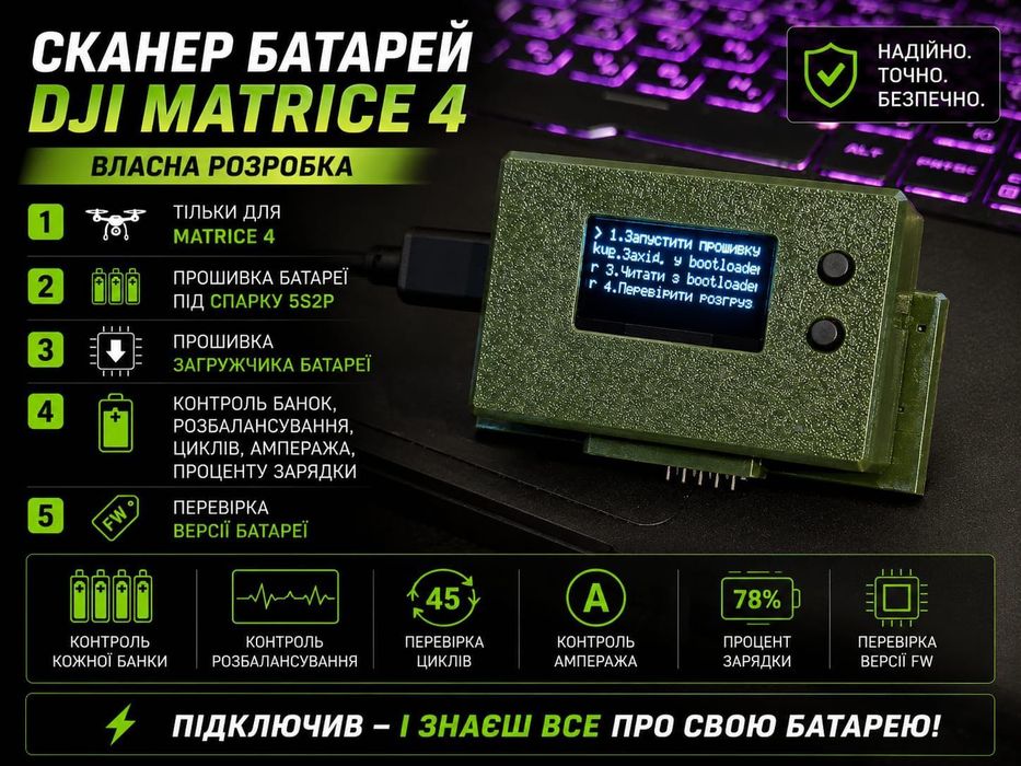 Програматор DJI Matrice 4 | Усі ревізії | Прошивка 29.02.05.54 | Spark 5S1P/5S2P | Відеоогляд