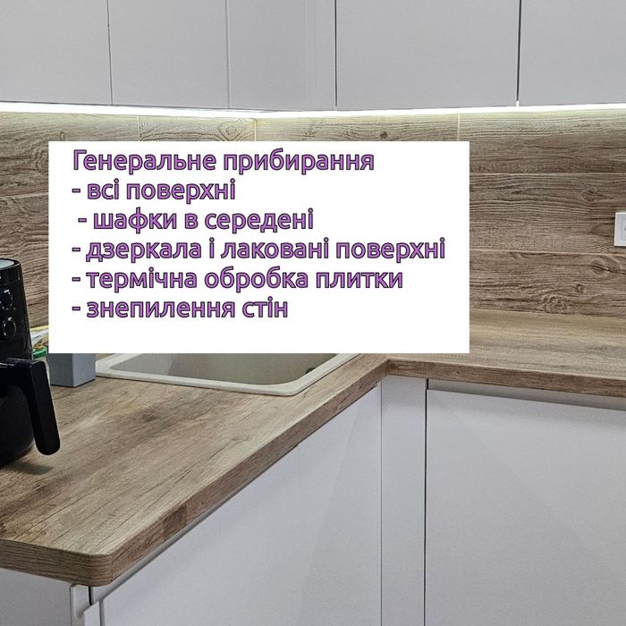 Клінінг Київ Позняки, Осокорки, Харківська  прибирання квартир та ком