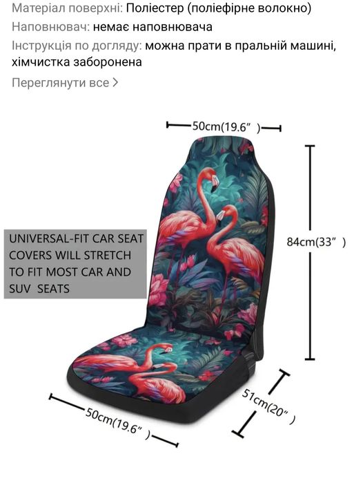 Яскраві чохли на автомобільні крісла