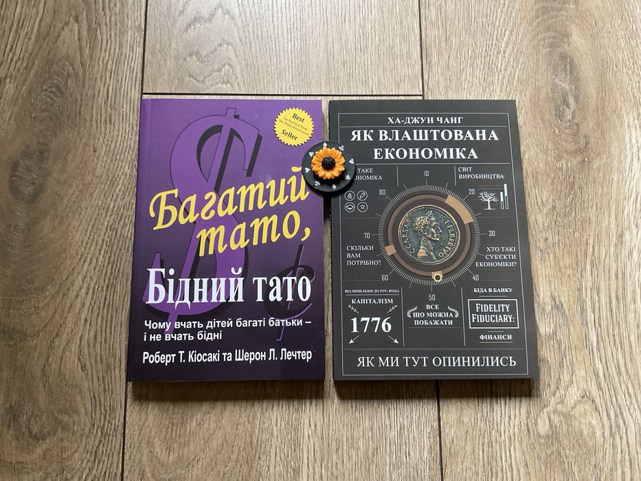 Багатий тато, бідний тато/Роберт Кіосакі