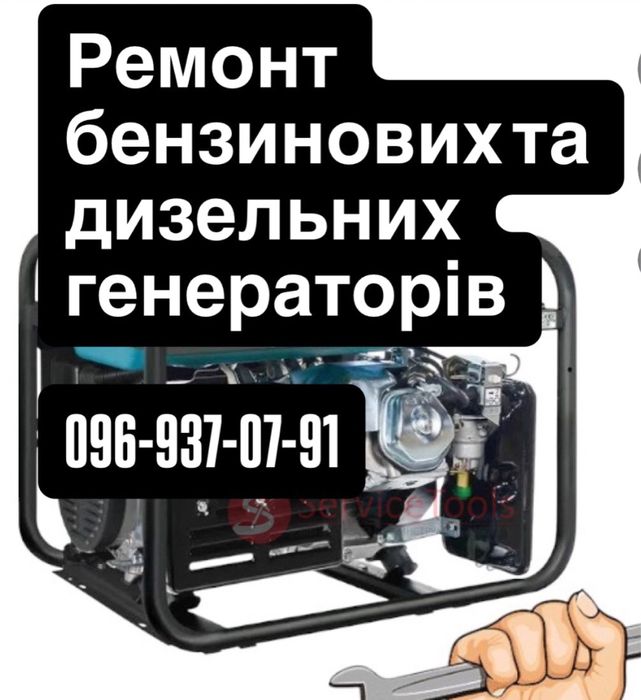 Ремонт генераторов Запорожье, ремонт безинових генераторів, дизельних