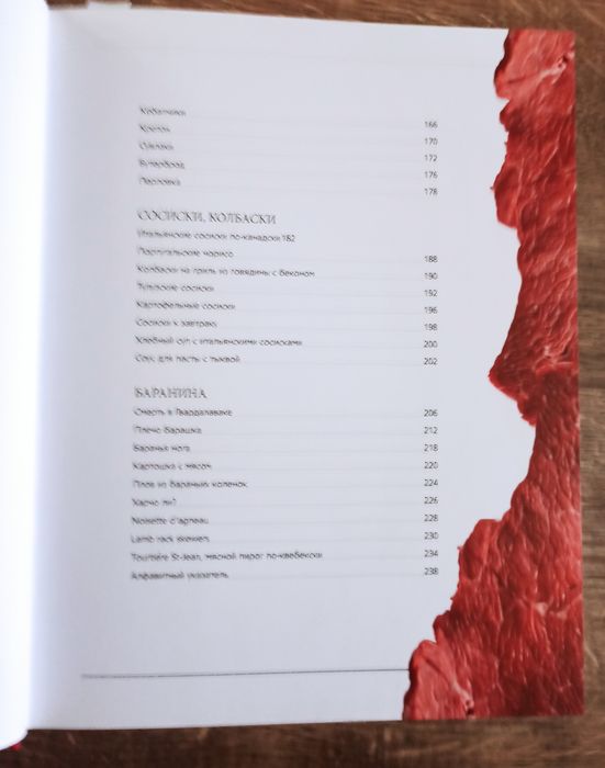 книга Григорія Конюхова «Записки м'ясника»