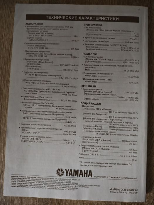 Ресивер Ямаха HTR 5930