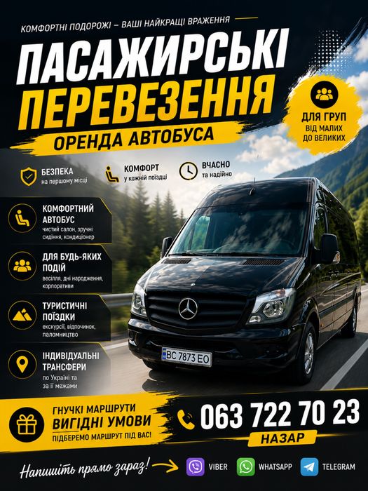 Пасажирські перевезення замовлення автобуса оренда автобуса