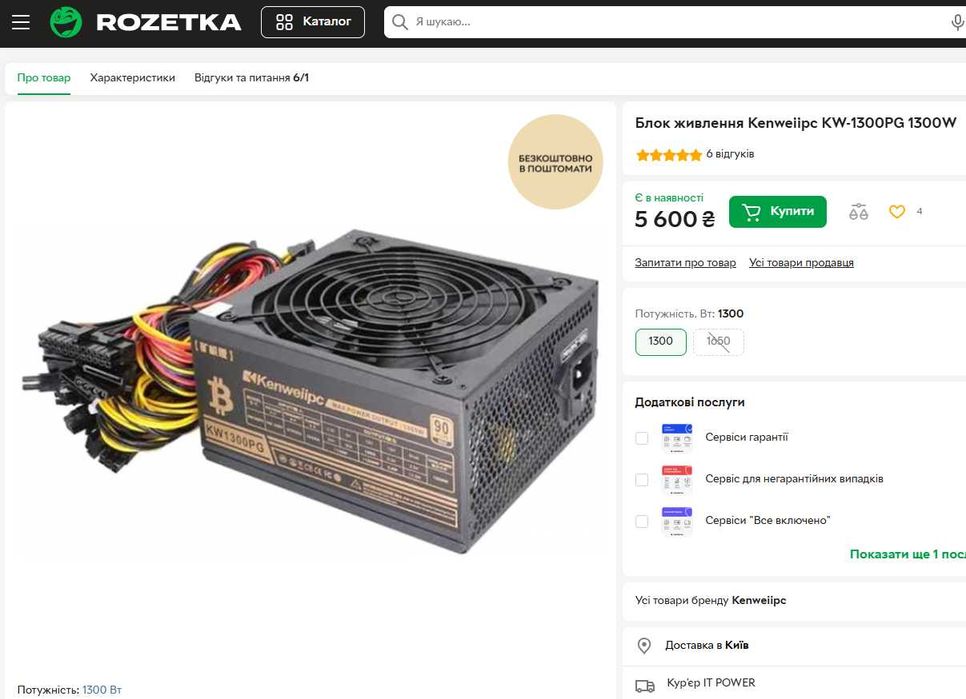 Блок питания Kenweiipc KW-1300PG 1300W игровой