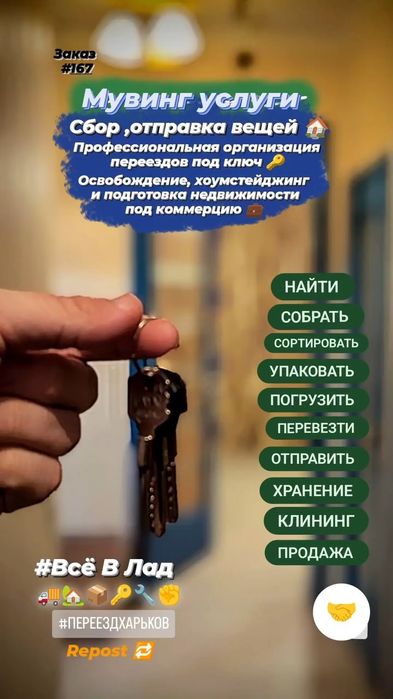 Мувинг.Переезды.Сбор, отправка вещей. Услуги под ключ. Всё включено.