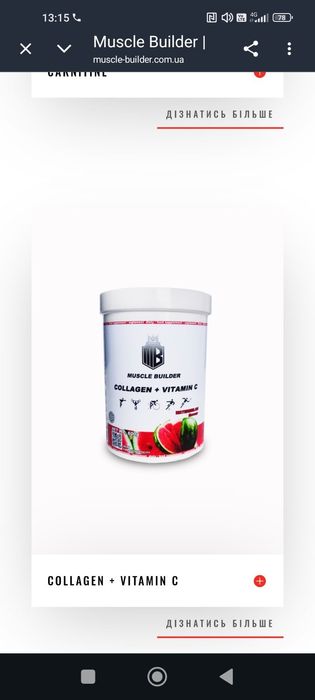 Колаген+вітамін С. Muscle Builder 600грам.