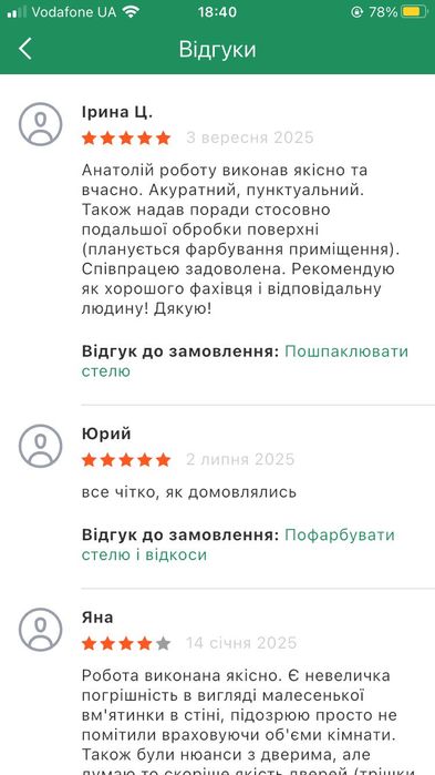 Штукатурка , шпаклювання та малярні роботи .