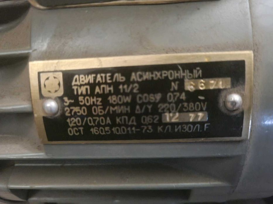 Асинхронний двигун ТИП АПН 11/2 180вт 2750 Об/хв, НОВИЙ
